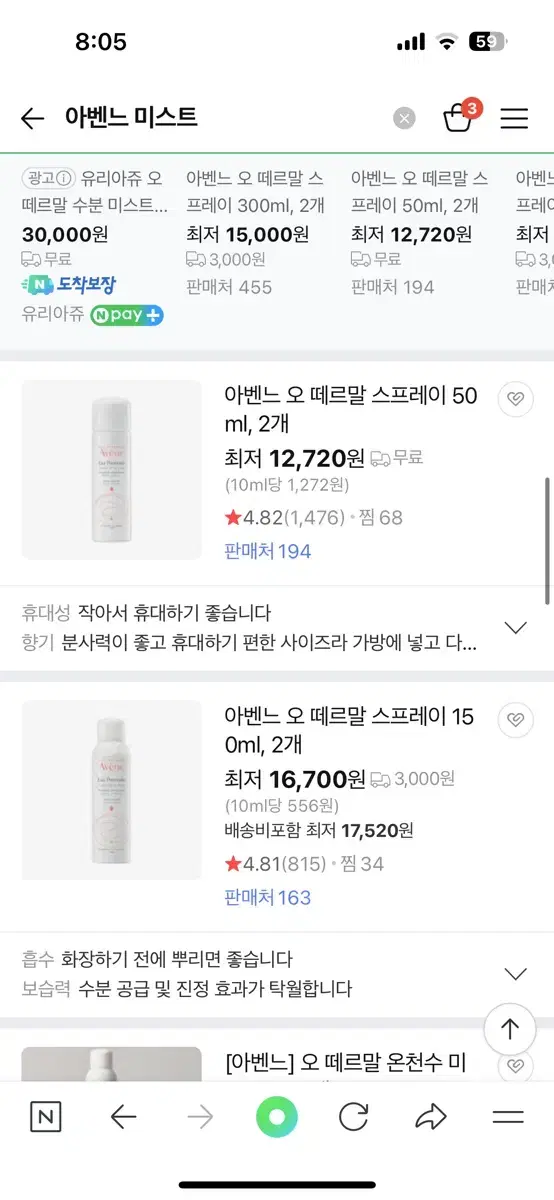 아벤느 미스트 300ml