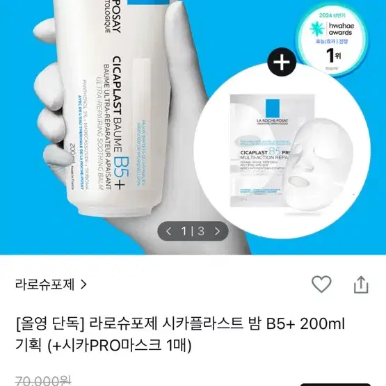 라로슈포제 시카플라스트 밤B5+ 200ml 새거 팝니다