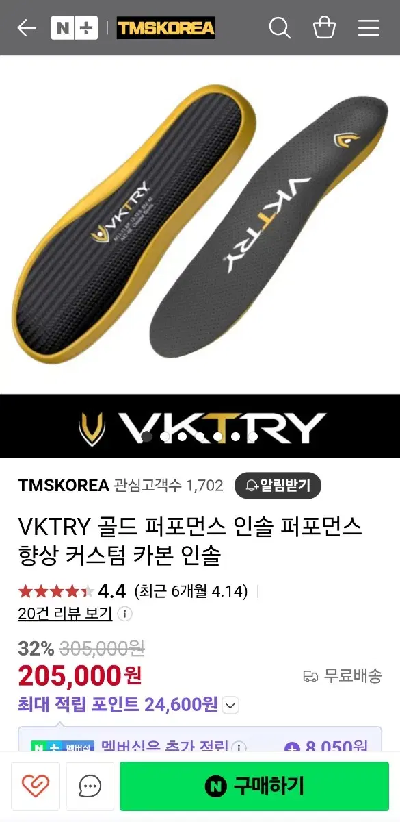 vktry카본인솔