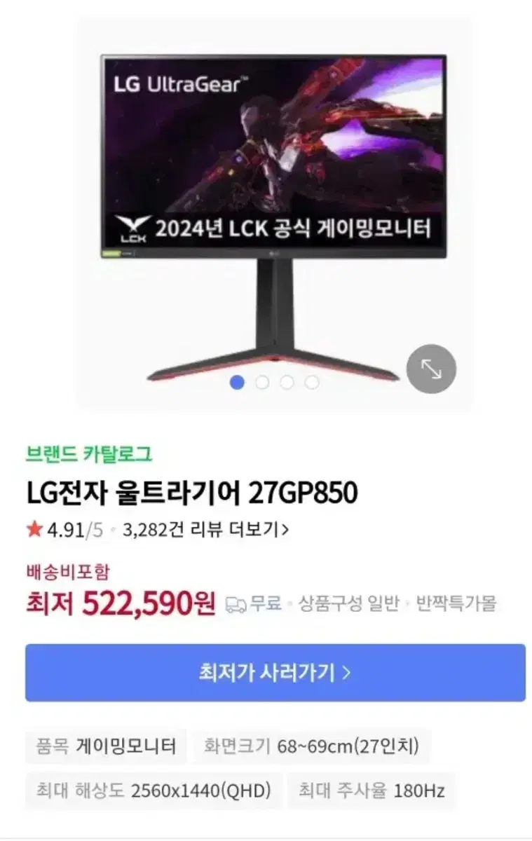 LG 울트라기어 27GP850 모니터 27인치 QHD 180hz