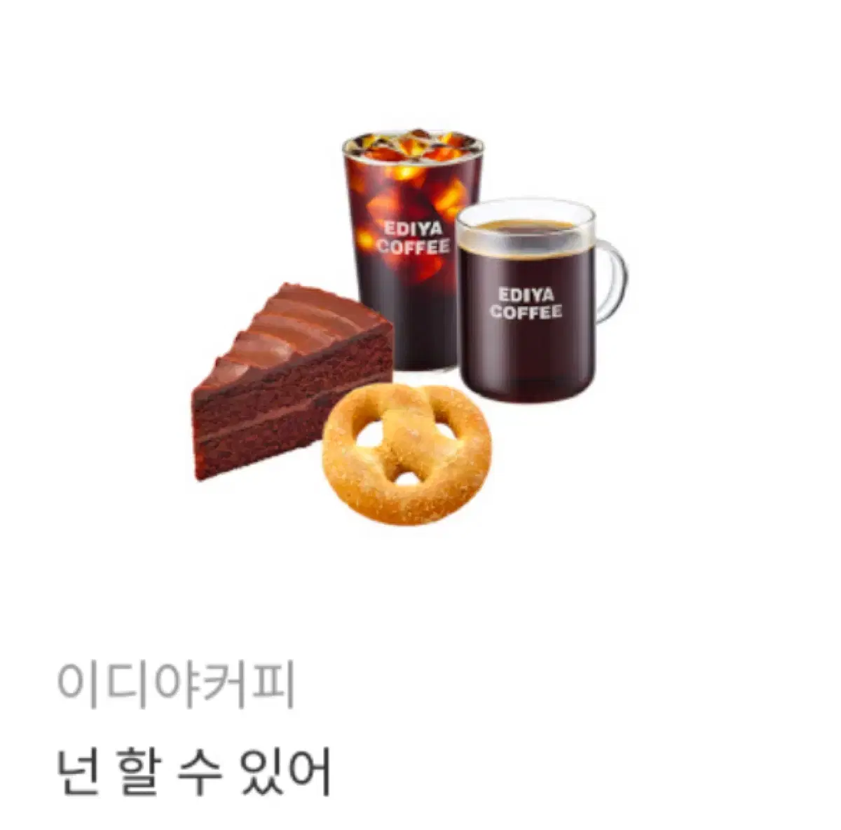 이디야 넌 할 수 있어 세트 깊티 양도