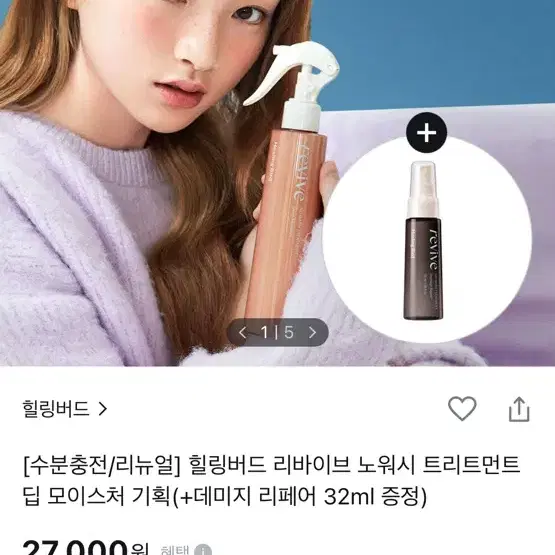 힐링버드 리바이브 노워시 트린트먼트 딥 모이스처 200ml 새거팝니다