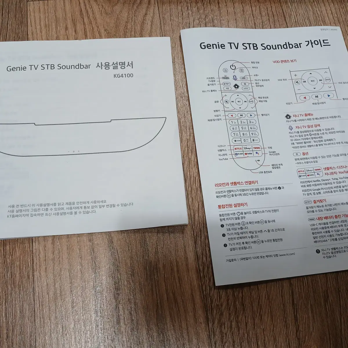 지니 TV STB 사운드바 KG4100 국내 최강스펙 새것