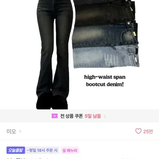 에이블리 하이웨스트 부츠컷 데님 청바지