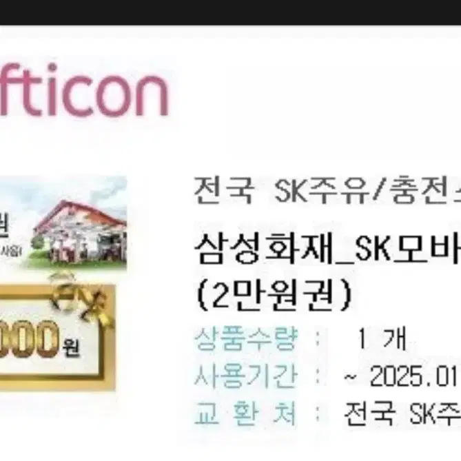 sk모바일 주유쿠폰 2만원 오늘까지