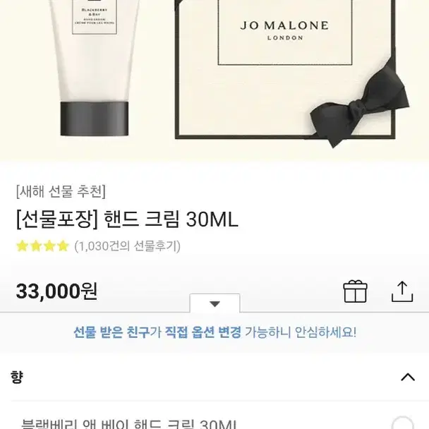 (향 선택, 선물포장, 무료배송) 조말론 핸드크림 30ML