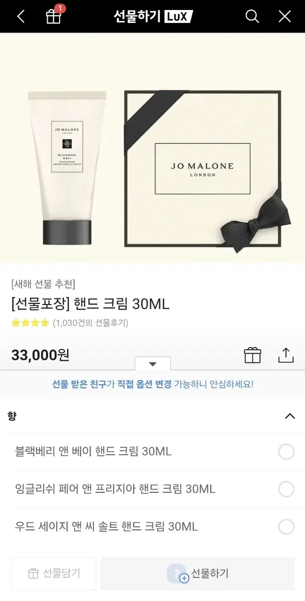 (향 선택, 선물포장, 무료배송) 조말론 핸드크림 30ML