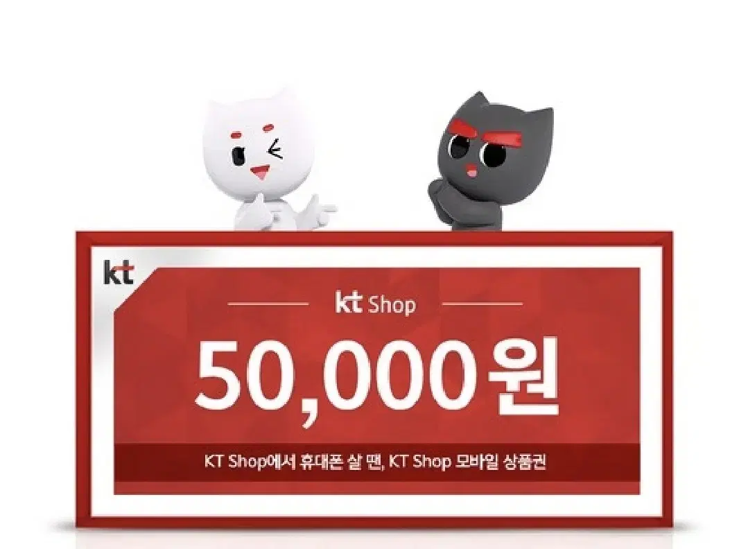 KT Shop 5만원 상품권