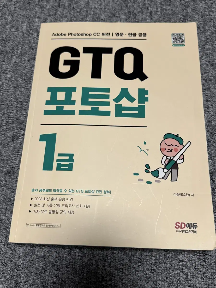 GTQ 포토샵 1급 (새상품, 최신 버전)