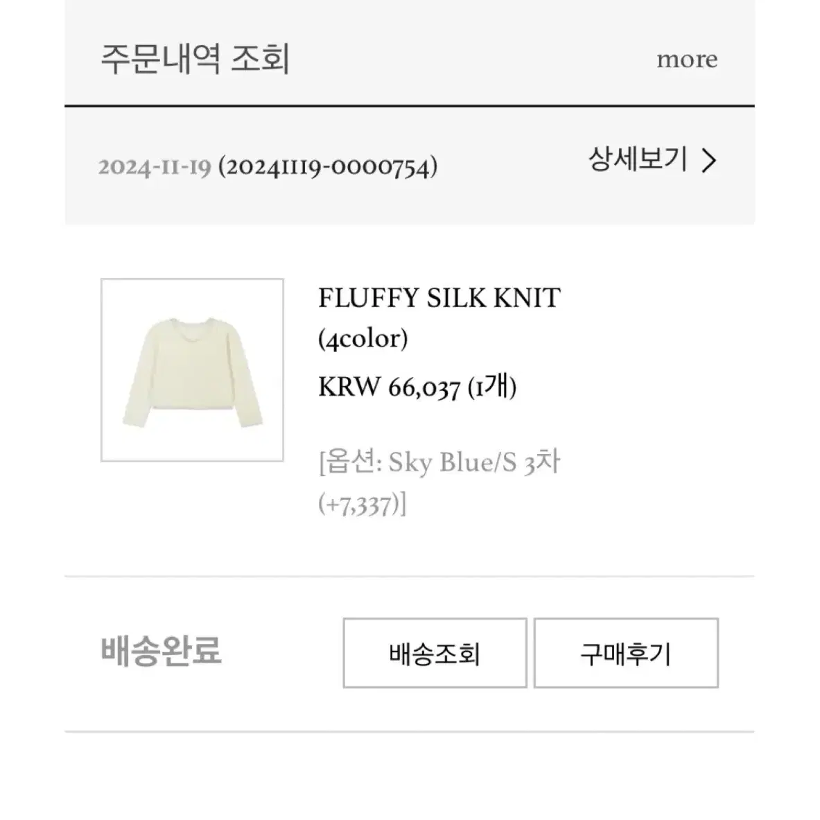 유제 니트 / YUJE FLUFFY SILK KNIT 스카이블루 S사이즈