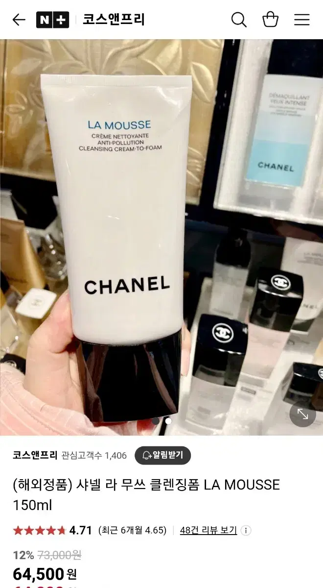 샤넬 인텐스 브라이트닝 폼클렌저 150ml