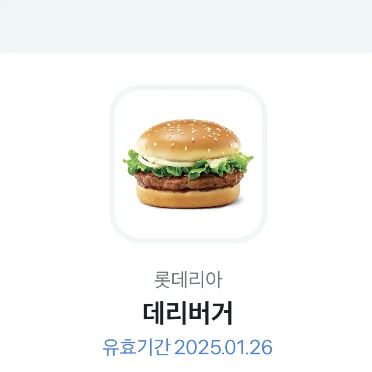 롯데리아 데리버거 팝니다