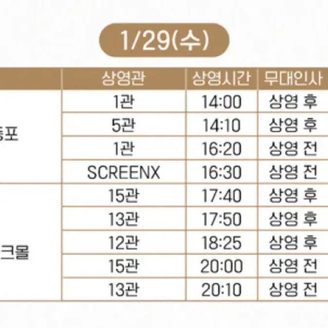 1/29 A열 말할 수 없는 비밀 무대인사 양도