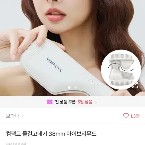 (풀박, 새상품) 보다나 물결고데기 38mm 아이보리