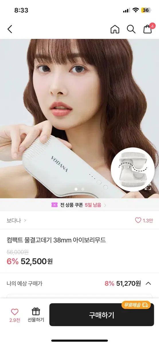 (풀박, 새상품) 보다나 물결고데기 38mm 아이보리