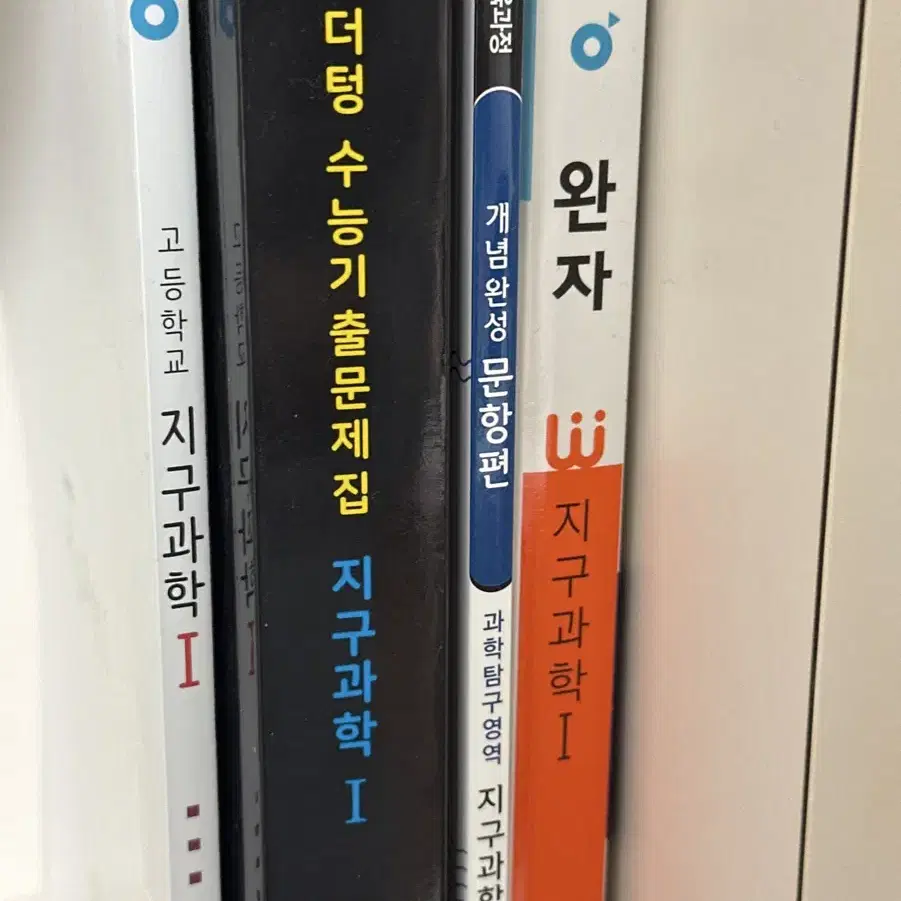 지구과학1 교과서, 문제집 (마더텅,개념완성문항,완자)