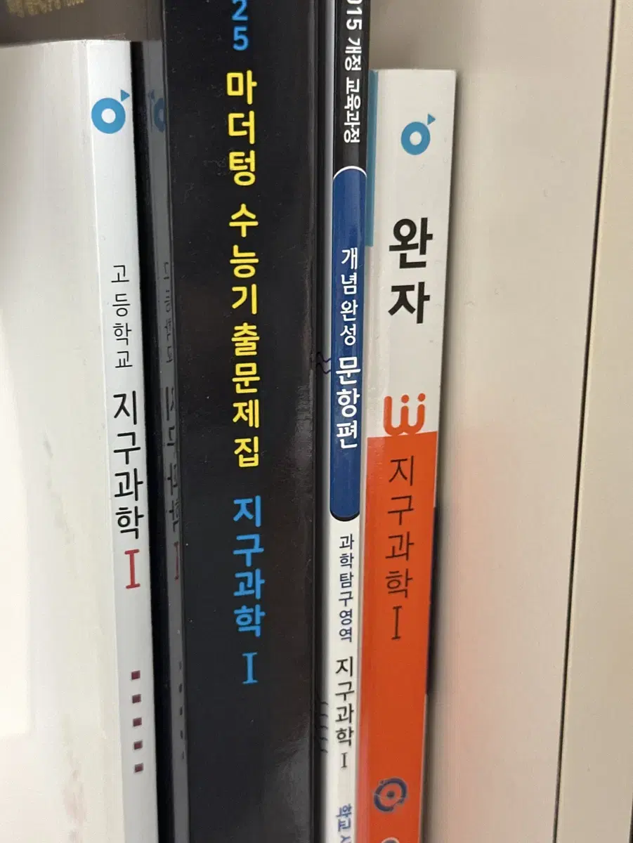 지구과학1 교과서, 문제집 (마더텅,개념완성문항,완자)