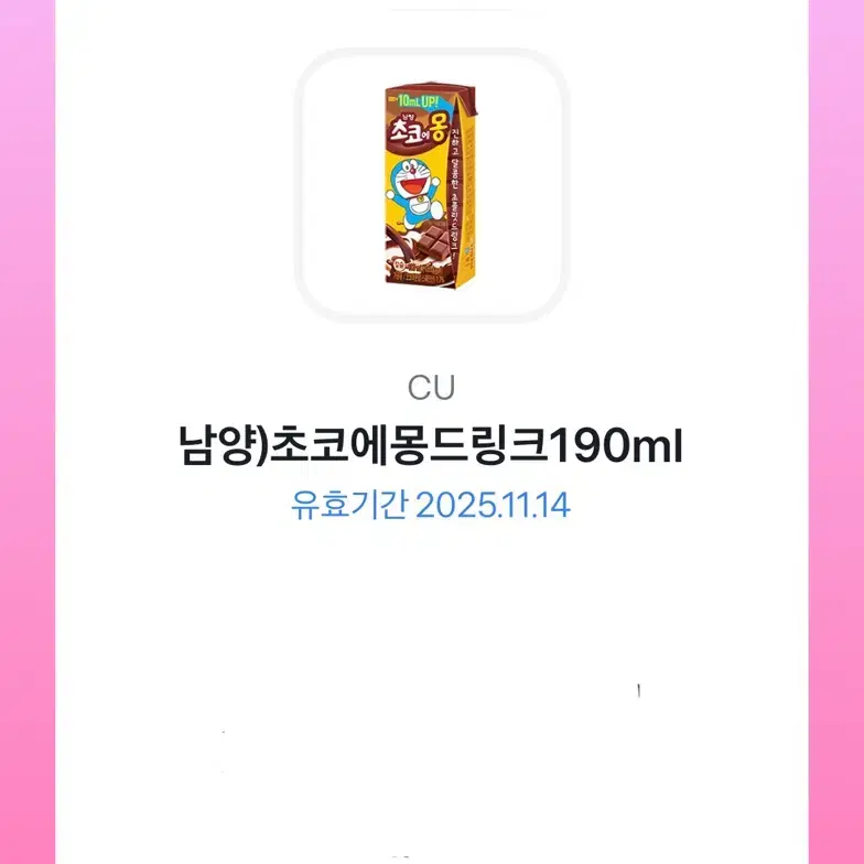 초코에몽드링크 190ml