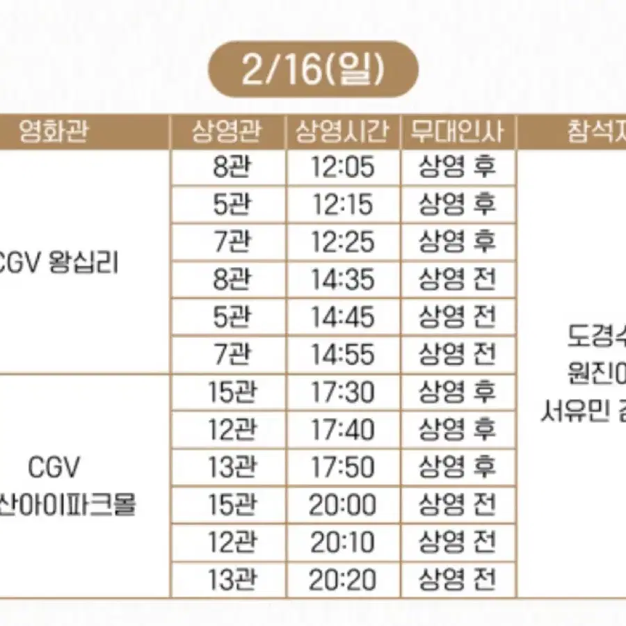 2/16 D열 말할 수 없는 비밀 무대인사 양도