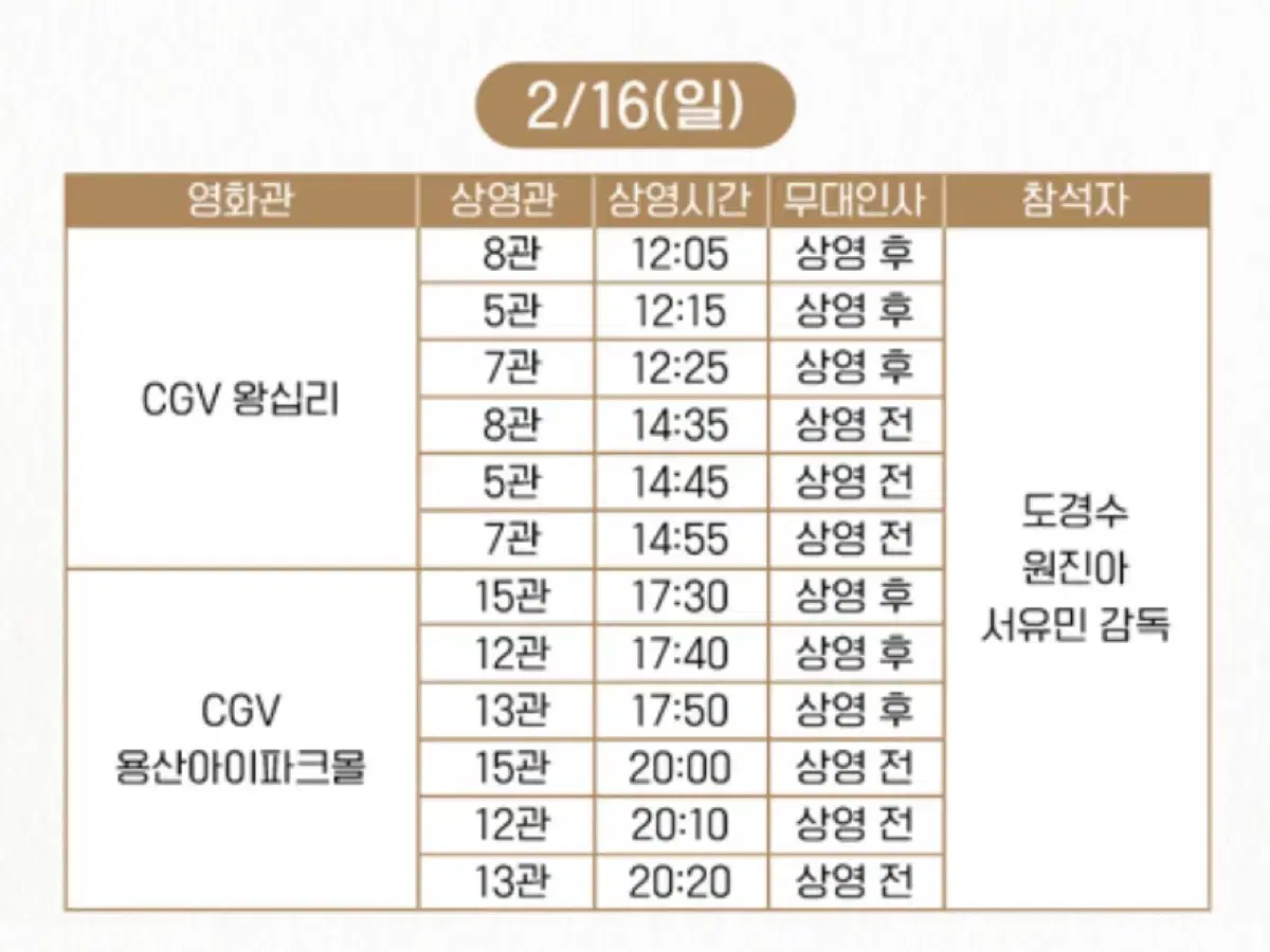 2/16 D열 말할수없는비밀 무대인사 말없비 무인 양도