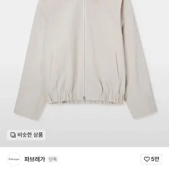 파브레가 가먼트 워싱 블루종 자켓 아이보리 3사이즈 L XL 100