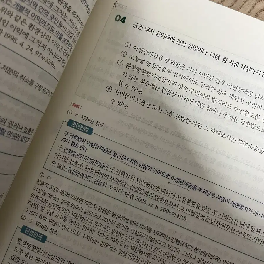 2024 써니 행정법총론 기출문제집 1,2권