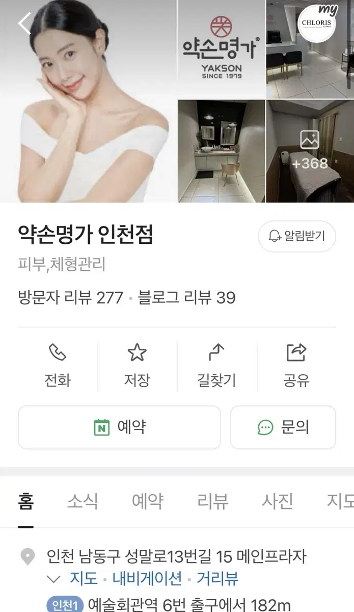 약손명가 인천점 균형관리 양도