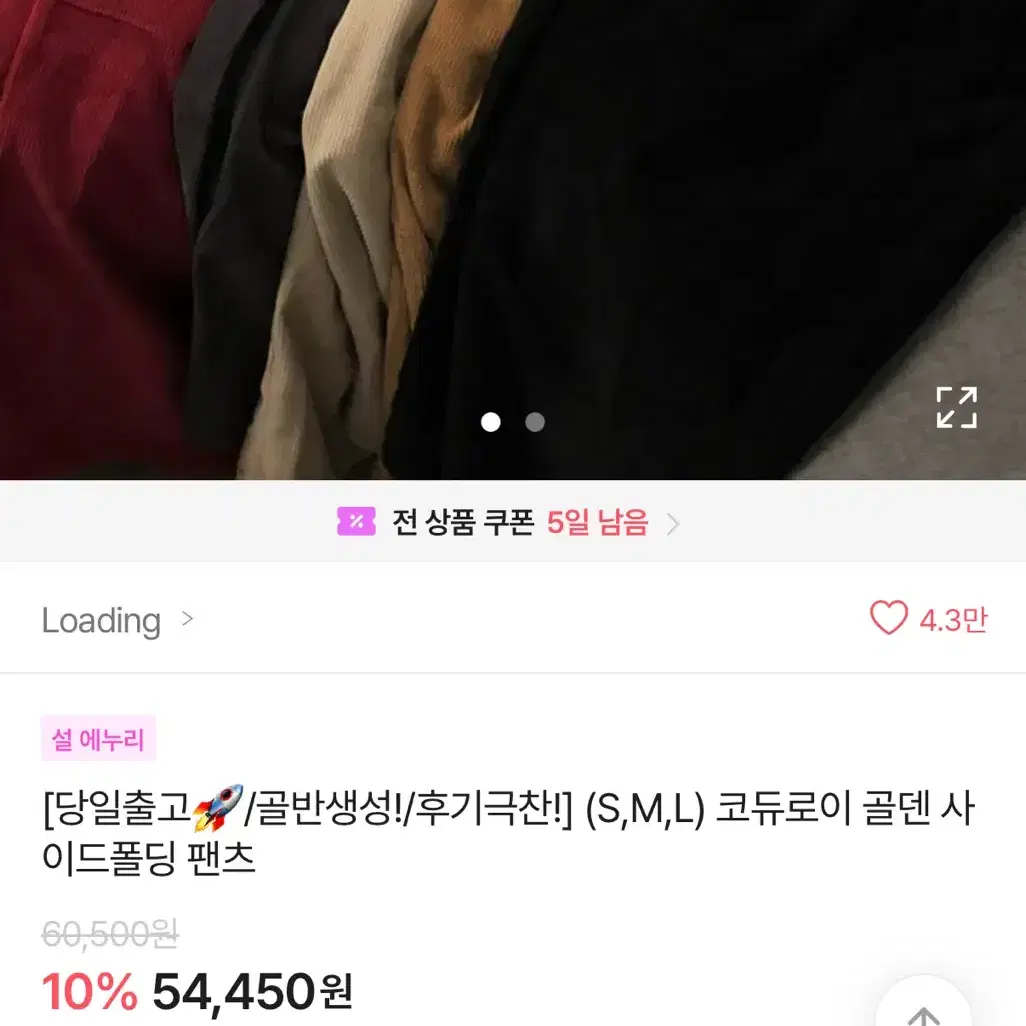 에이블리 코듀로이 바지 Loading