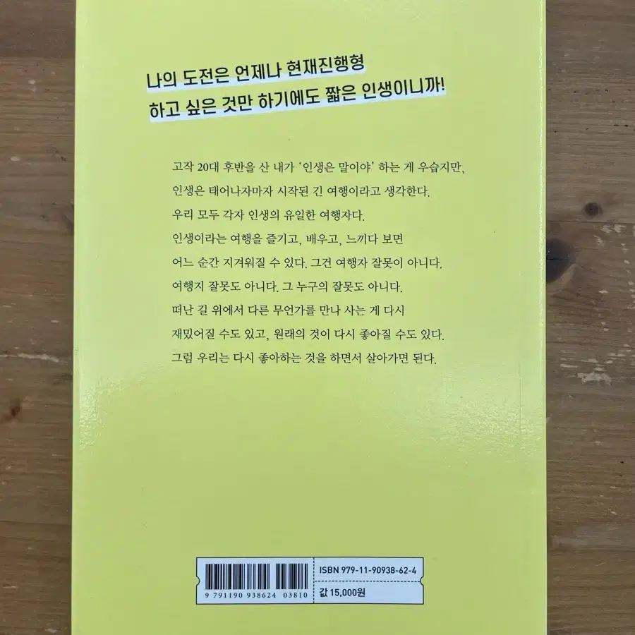 설레는 건 많을수록 좋아 - 김옥선