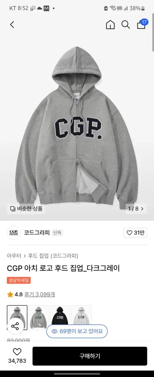 [추석끝날때까지 이가격]기모X,cgp후드집업 다크그레이 m팔아요.