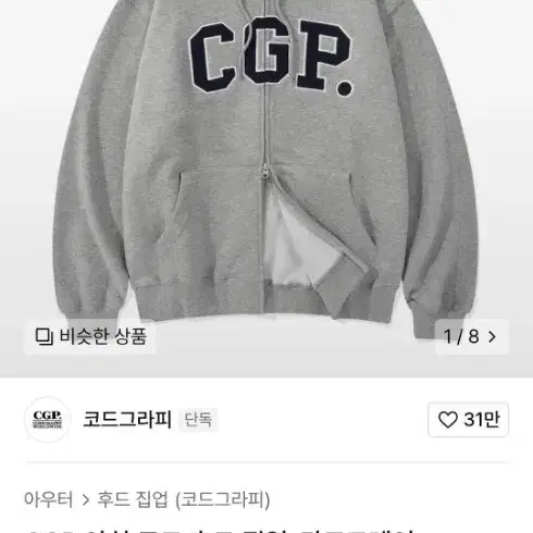 3일뒤에 이민가서 급처합니다 )기모X,cgp후드집업 다크그레이 m팔아요.