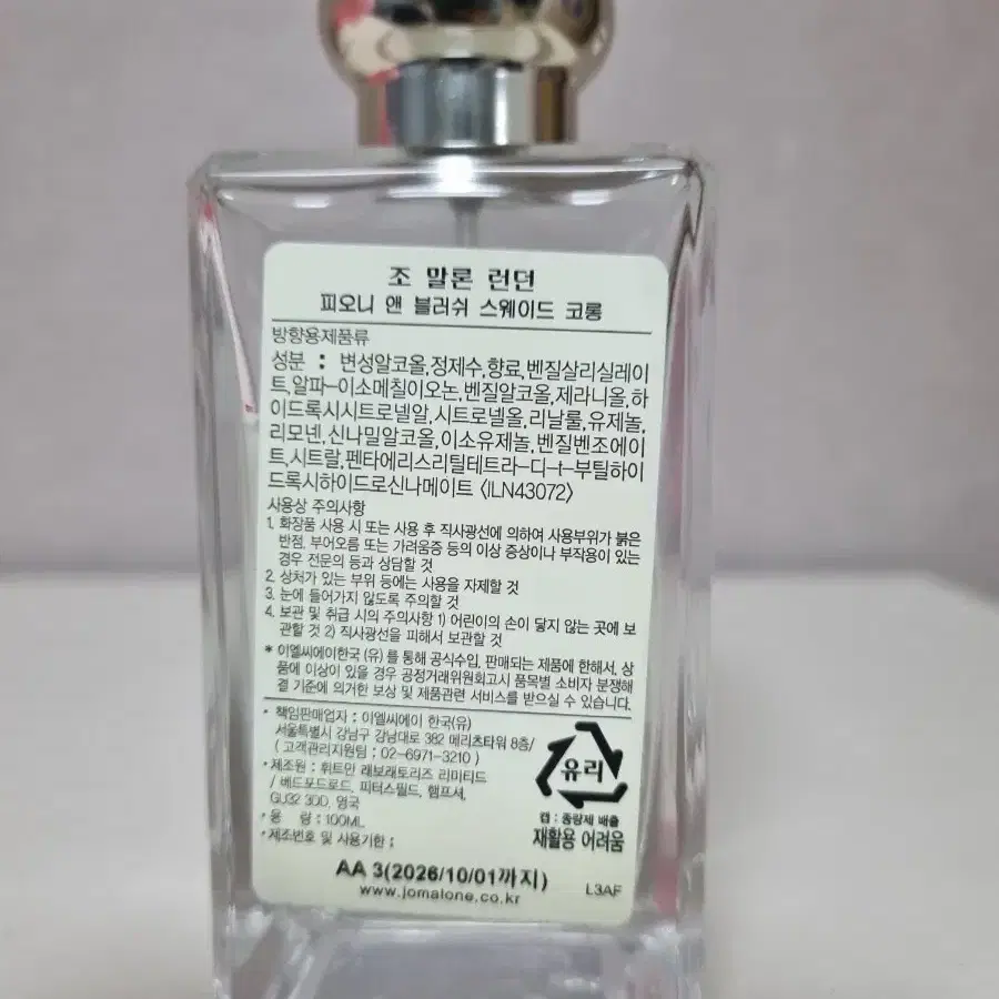 조말론 피오니 앤 블러쉬 스웨이드 코롱 100ml(백화점구매)