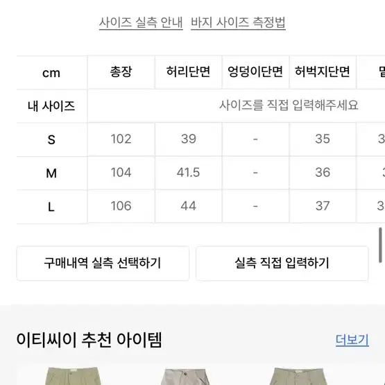 etce 랩터 카고팬츠 s 사이즈 체크 시착 1회 새상품