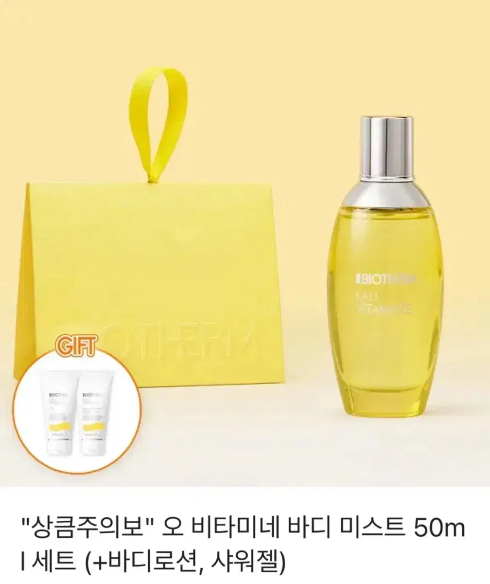 비오템 바디미스트, 샤워젤, 바디크림 50ml