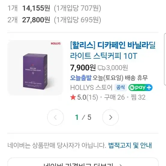 할리스 디카페인 바닐라 라떼 스틱 9t