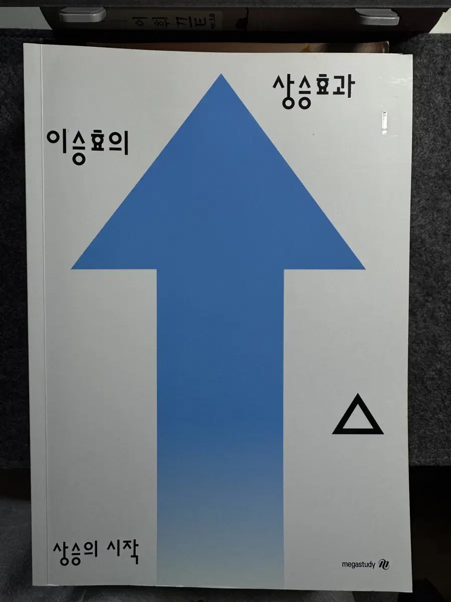 상승효과 상승의 시작