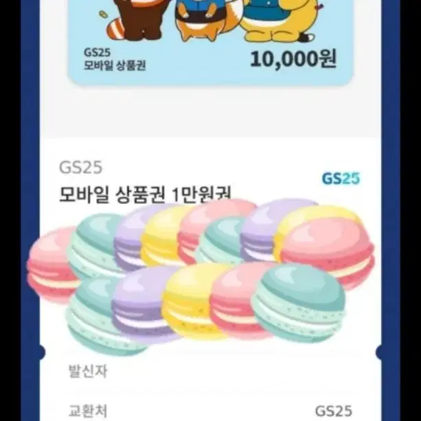 GS25편의점 1만원