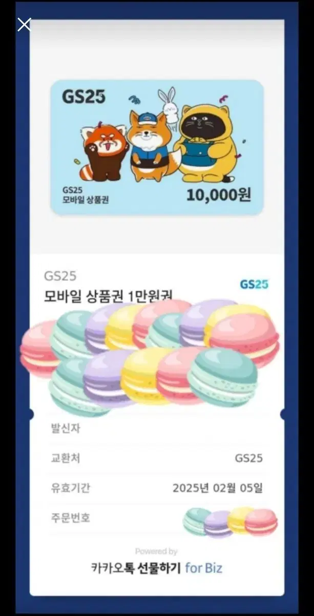 GS25편의점 1만원