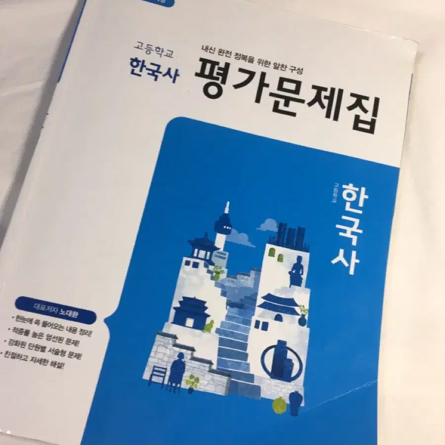 한국사 평가문제집 동아출판 고1 공부