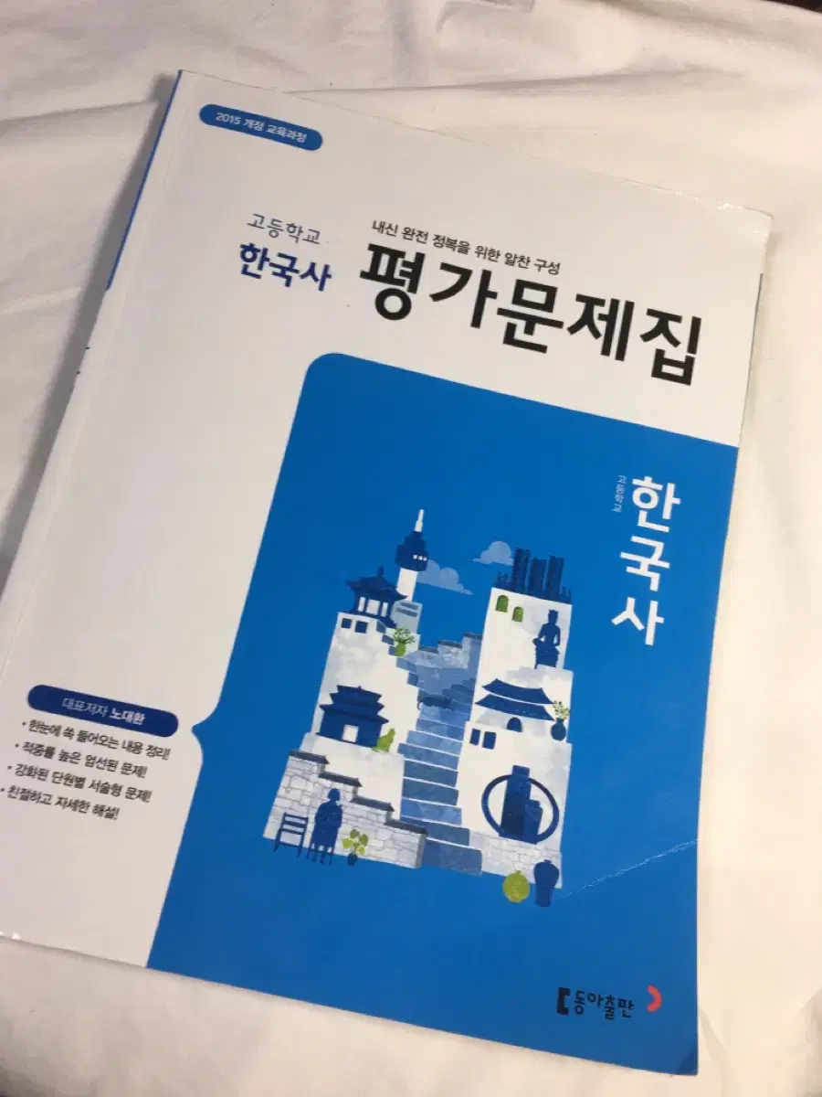 Korean History Assessment Workbook Dong-A Publishing 1st grade study