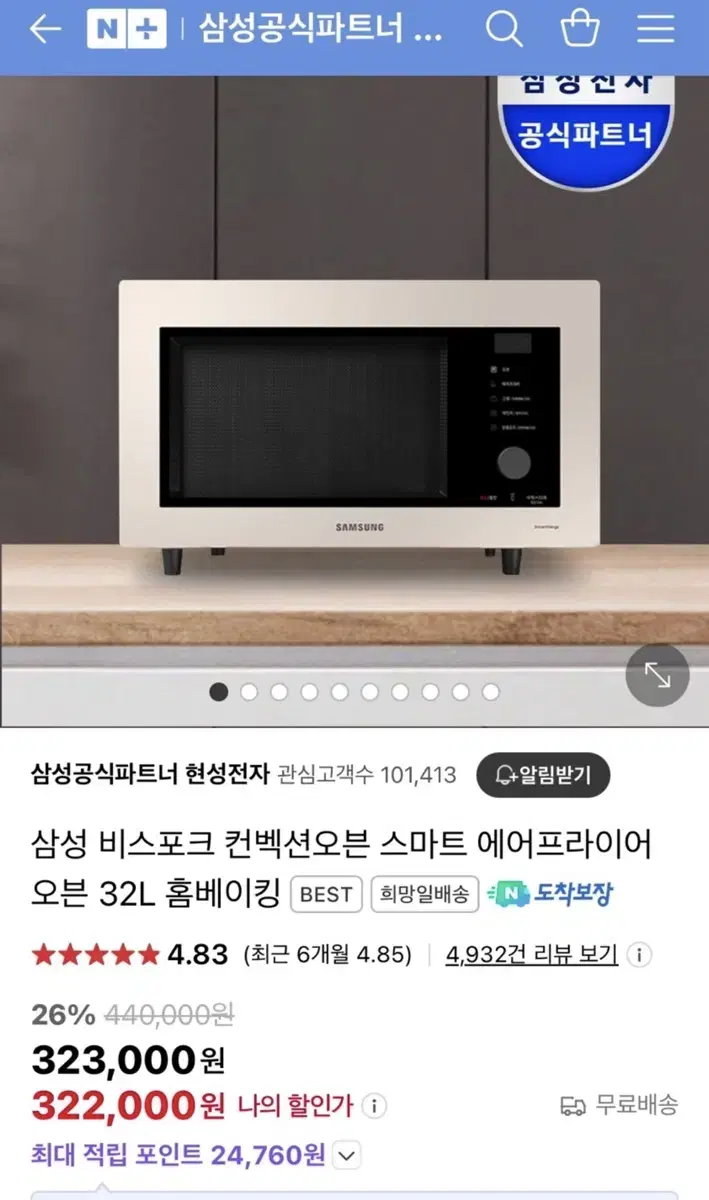 삼성 비스포크 컨벡션오븐 & 광파오븐 수납장