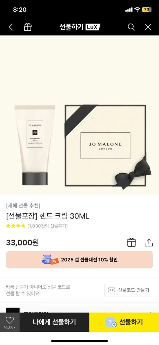 [향선택,배송지입력가능] 조말론 핸드크림 30ML