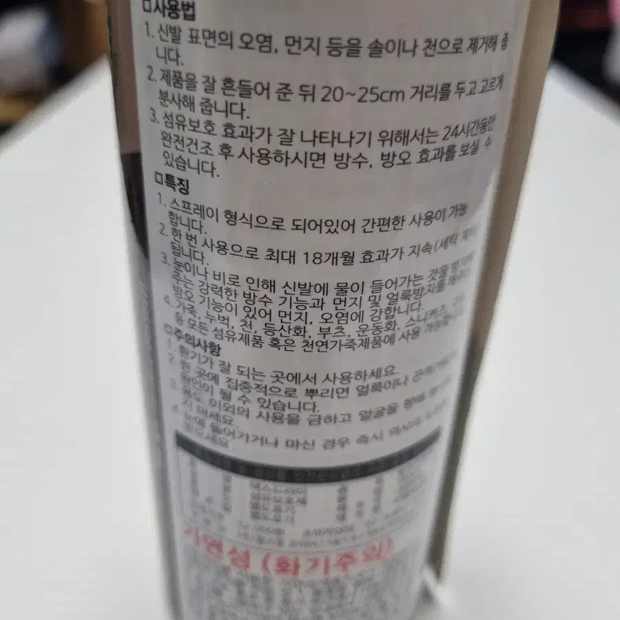 방수 스프레이:200ml