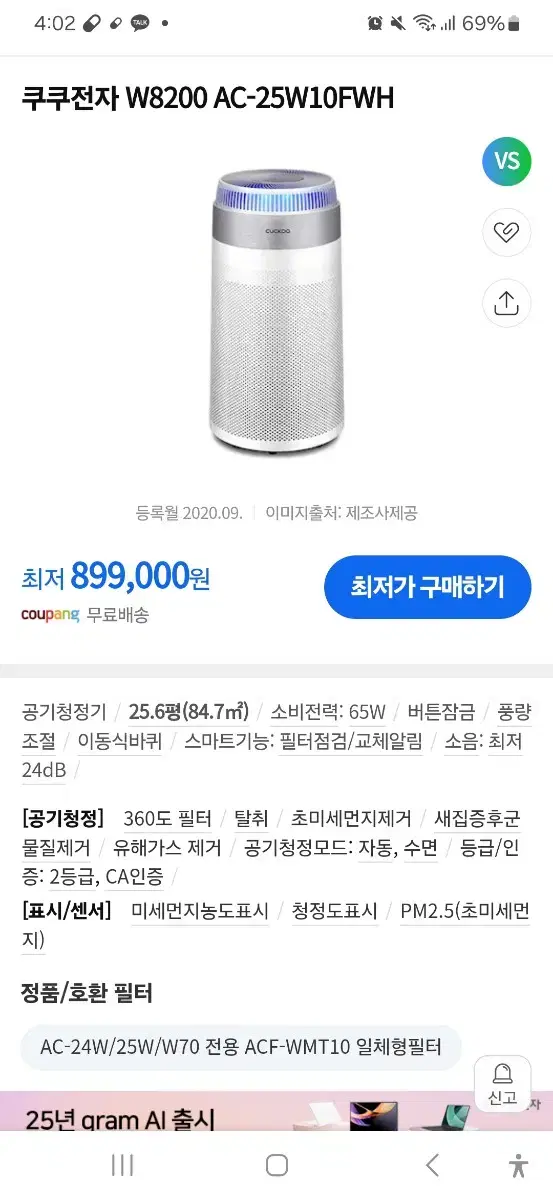 비상 당일 직거래 공기청 AC-25W10FWH