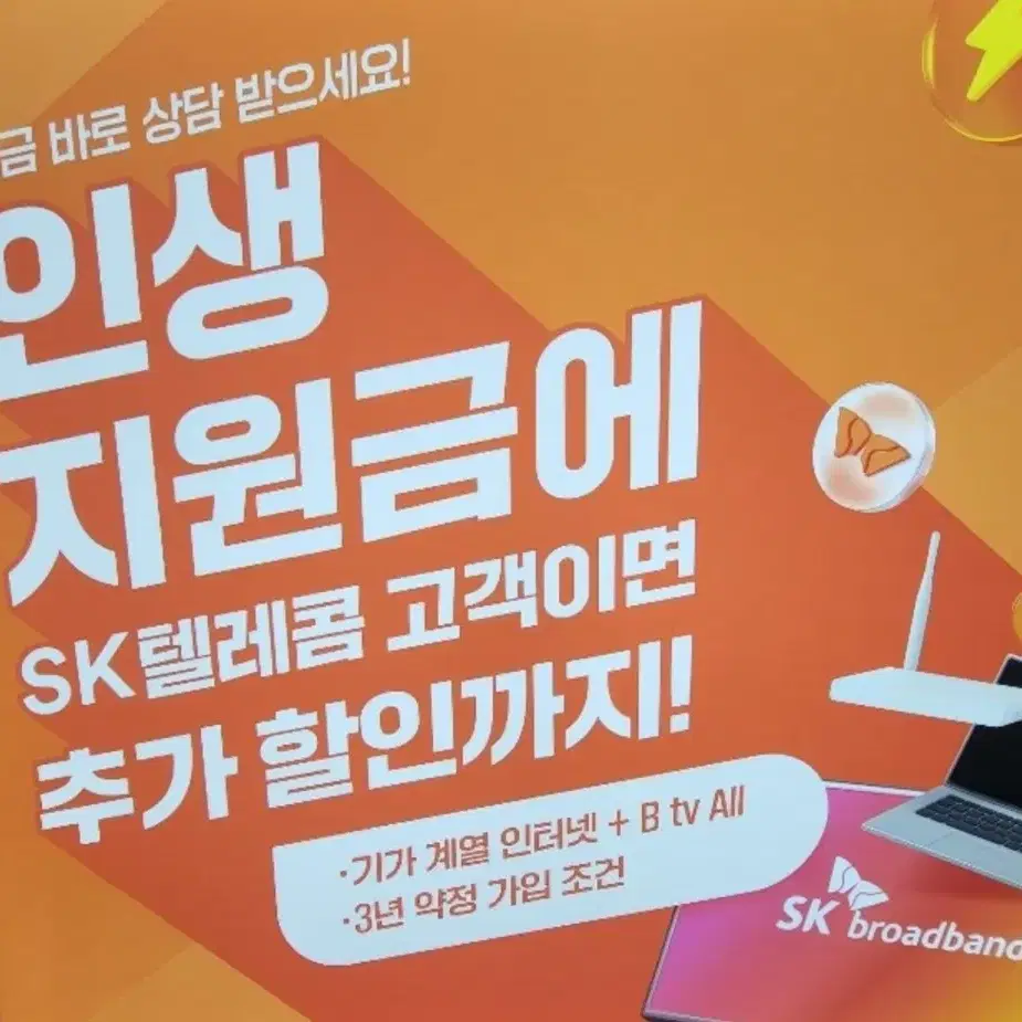 SKT고객님의 인터넷가입은 SK키스통신