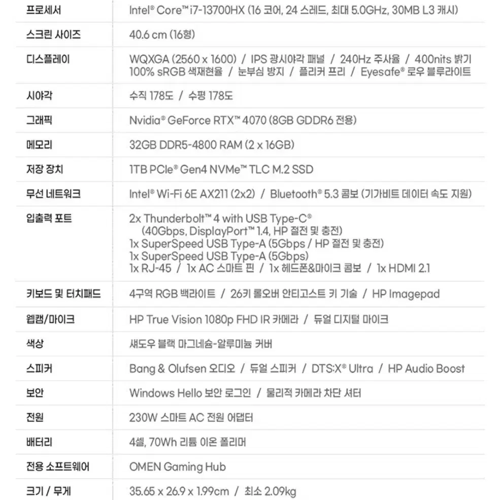 오멘 16 슬림 개이밍 노트북 4070