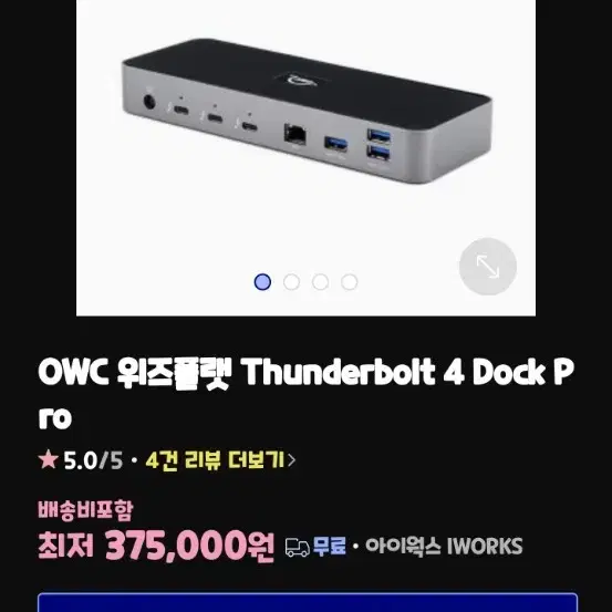 OWC 썬더볼트4 독 프로