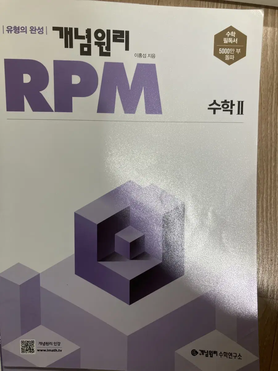 수2 개념원리 RPM