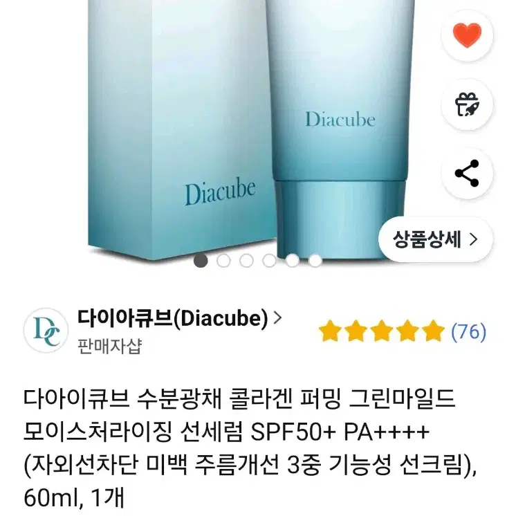 다이야큐브 백탁없는 모이스처라이징 선세럼 60ml