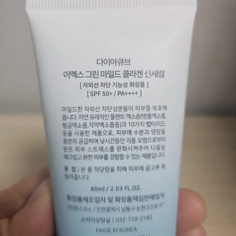 다이야큐브 백탁없는 모이스처라이징 선세럼 60ml